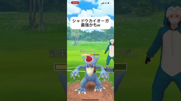 ポケモンGO速成カップシャドウカイオーガが火力高すぎるw#バズれ #おすすめにのりたい #目指せ100万回再生