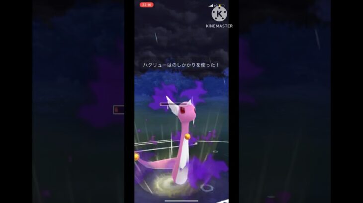 【ポケモンGO】シャドウハクリュー加入からめっちゃ勝率上がったwwwwwwwww(進化カップ)#goバトルリーグ #ポケモンgo #ポケモン #shorts