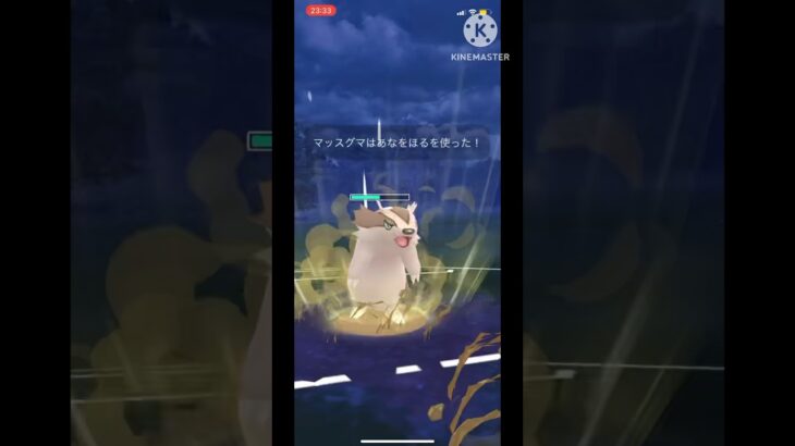 【ポケモンGO】急がば回れを一生無視するマッスグマが強すぎたwwwwwwwww(スーパーリーグ)#goバトルリーグ #ポケモンgo #ポケモン #shorts