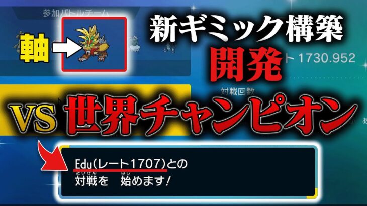 【PJCS予選抜け!!】誰も使っていないあの技を採用したホムラのコンボが熱い🔥 世界チャンプとの激戦の行方は!?【ポケモンSV】