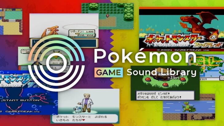 【公式】Pokémon Game Sound Library楽曲追加映像