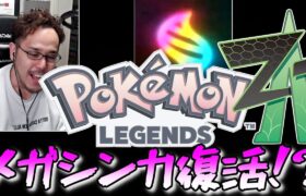 ポケモンレジェンズの新作が発表された時の実況者の反応【Pokémon LEGENDS Z-A(ゼットエー) / Pokémon Presents 2024.2.27】