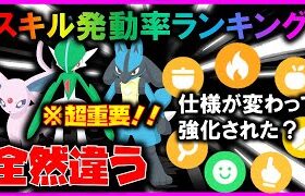 【スキル発動率ランキング】ついに情報解禁！全ポケモンのスキル発動率まとめました！【ポケモンスリープ / Pokemon sleep】#攻略 #初心者必見