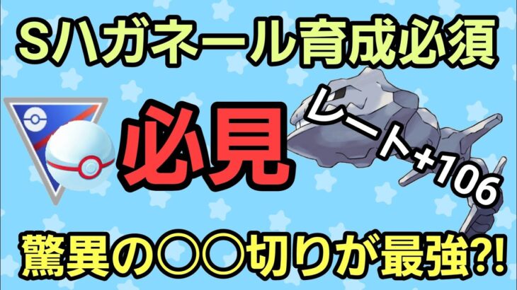 【必見】時代は終わらない!! ○○切りのSハガネールが大活躍!!【速成カップ】【GBL】