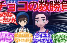 ハルト「スグリ、バレンタインチョコの数で勝負だ」に対するトレーナーの反応集【ポケモンSV】