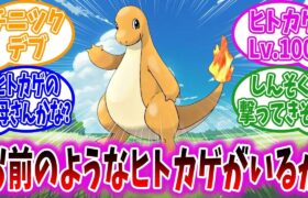 ？？？「ヒトカゲです。通してください」に対するトレーナーの反応集【ポケモンSV】【ポケモン反応集】