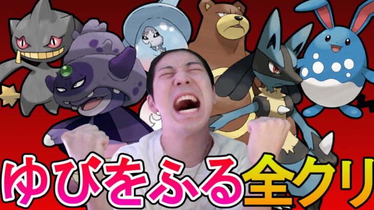 「ゆびをふる」だけで全クリ【ポケモンSV】