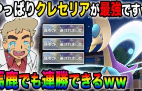 【ポケモンSV】この『クレセリア』を使えば最強すぎて馬鹿でも勝てるんじゃの～～～～ｗｗ【口の悪いオーキド博士】【柊みゅう】