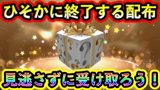 【ポケモンSV】見逃し注意！忘れてはいけないあの限定配布がついに終了する！【碧の仮面】【藍の円盤】