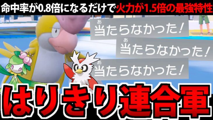 俺だと実質デメリットなしの最強特性「はりきり」統一がヤバすぎる【ポケモンSV】