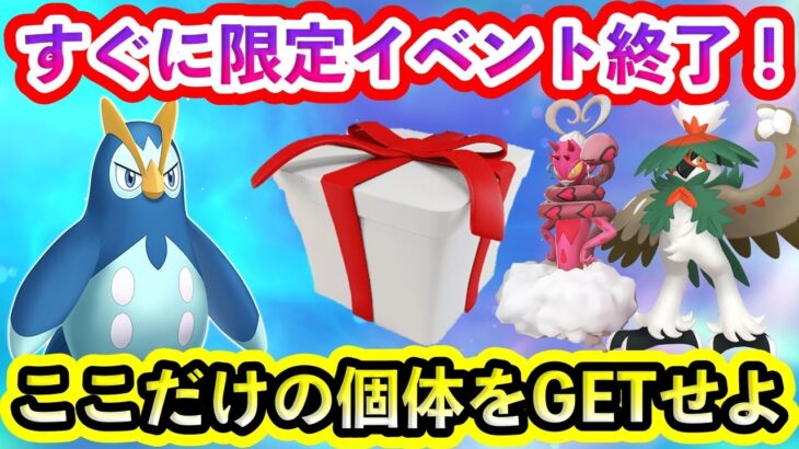 【ポケモンSV】まもなく限定イベントが終了！特別なポケモンをGETせよ！【碧の仮面】【藍の円盤】