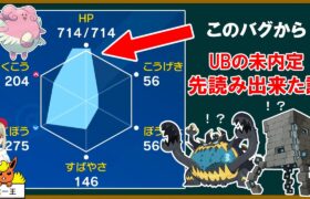 UB未内定、発売当初から先読み出来た説【ポケモンSV】【ゆっくり解説】