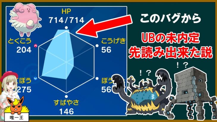 UB未内定、発売当初から先読み出来た説【ポケモンSV】【ゆっくり解説】