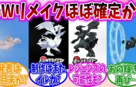 海外ポケモン公式Xが投稿したある動画がBWリメイクを匂わせまくってると話題に【ポケモン反応集】