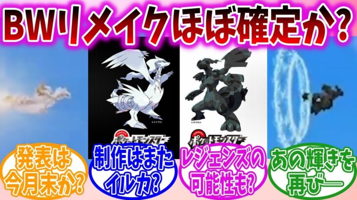 海外ポケモン公式Xが投稿したある動画がBWリメイクを匂わせまくってると話題に【ポケモン反応集】