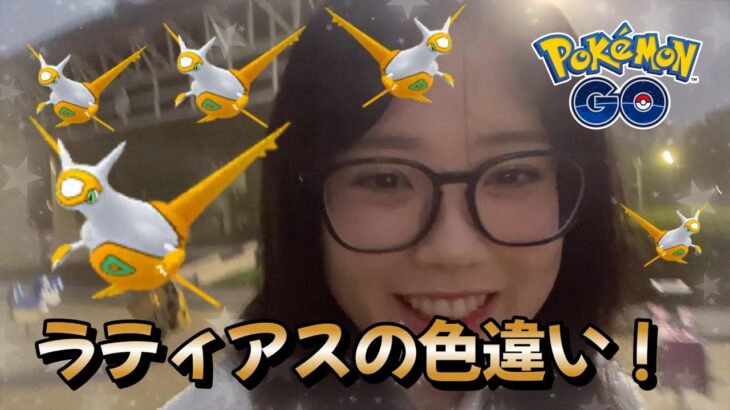 【色違い】メガラティアスレイドアワー🎶💗✨YouTubeが職場の人にバレかけた❗危ない💦 Pokémon GO Japan raids ポケモンGO 일본인 포켓몬고