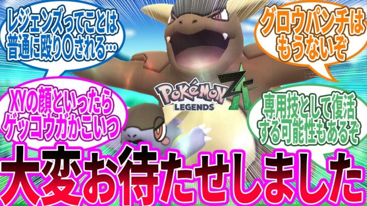 【ポケモンレジェンズZ-A】メガガルーラ ← またこいつに3タテされる悪夢が蘇るのか…に対するトレーナー の反応集【ポケモン 反応集】