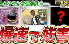 【ポケカ対戦】話題の理不尽コンボ！？最初の番から完封を目指す「セイジ」デッキがヤバい！【ジュペッタex/ワイルドフォース/サイバージャッジ】