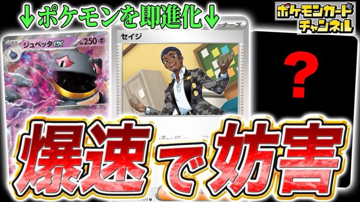 【ポケカ対戦】話題の理不尽コンボ！？最初の番から完封を目指す「セイジ」デッキがヤバい！【ジュペッタex/ワイルドフォース/サイバージャッジ】