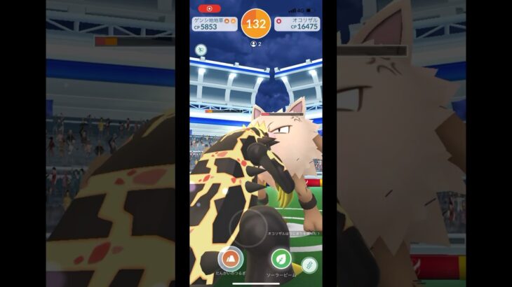 ポケモンgo オコリザルレイドバトル戦