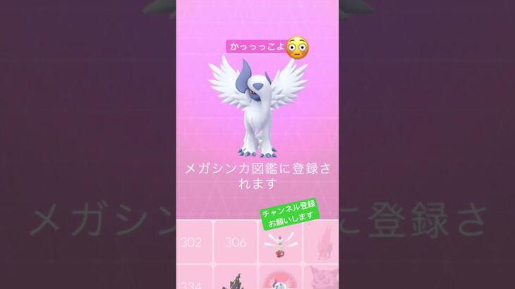 キャラデザやば😍 #ポケモンgo #ポケgo #ポケモン #pokemongo #pokemon #pokémon #レイド #メガシンカ #アブソル #チャンネル登録お願いします #shorts