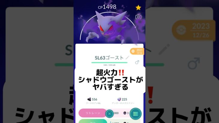 【最強‼️】シャドウゴーストが強すぎる‼️#ポケモンgo #pokemongo #pokemon #pokemongopvp #スーパーリーグ #pokemongopvp #色違い