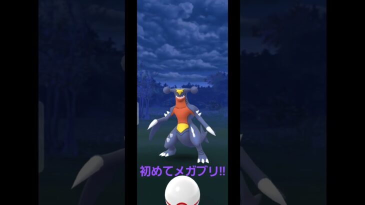 #ポケモンgo #ガブリアス#shorts