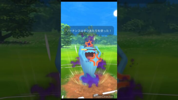 ソーナンス初使用 #ポケモン #ポケモンgo #shorts  #対戦動画 #gbl #おすすめ #〆〆CRANE〆〆