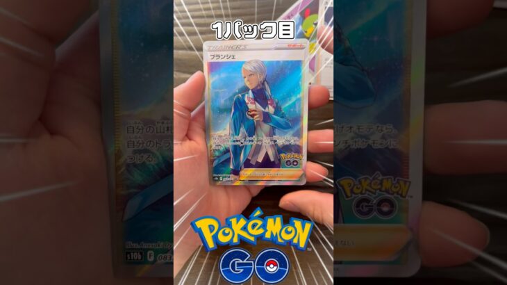 【毎日ポケカ】ポケモンgoでサポートSR？148日目　#ポケモンカード　#pokemon  #毎日投稿  #開封動画　#ポケカ #pokemoncards