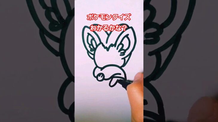 ポケモンマスターには簡単だぜ！かわいすぎる　わかるかな？#ポケモン #ポケモンクイズ #イラスト #pokemon #quiz #一発描き