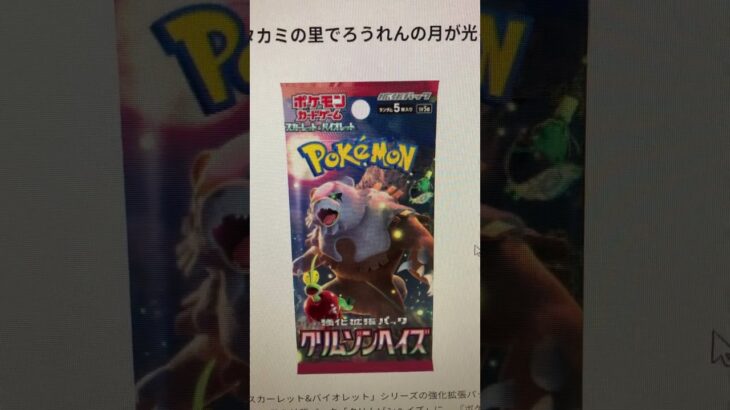 強化拡張パック「クリムゾンヘイズ」が来たぞ！ #pokemontcg #ポケモン #ポケカ #バイオレット #スカーレット #クリムゾンヘイズ