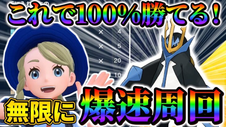 【エンペルトレイド対策 (ポケモンsv 藍の円盤)】ソロはこれで勝てる！最強のエンペルトレイドを爆速周回する方法!!