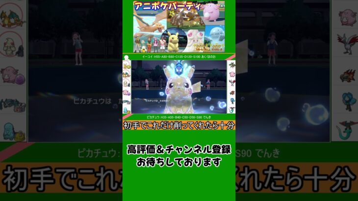 【アニポケ】「ライジングボルテッカーズ」パーティでも勝てます！  #ポケモン #ポケモンsv #ポケモン対戦 #アニポケ  #shorts