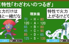 最強ポケモンパオジアンがいかに有能かを解説する