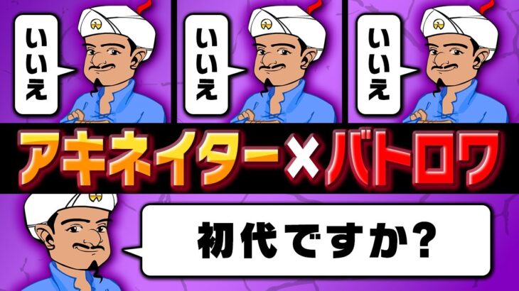 【乱闘】最後まで生き残れ！””アキネイターバトルロイヤル””でポケモン知識対決