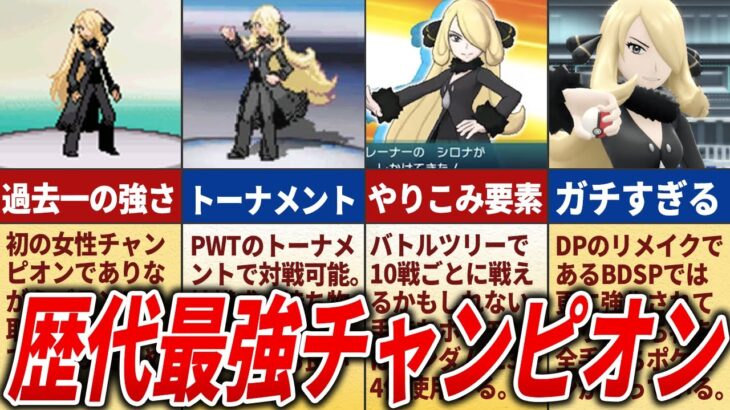 歴代最強との呼び声が高いシロナを徹底解説【ポケモン】