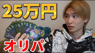 【高額チャレンジ】ポケモン宝くじに全財産突っ込んだら８００万のポケカが出てきてアゴ外れました