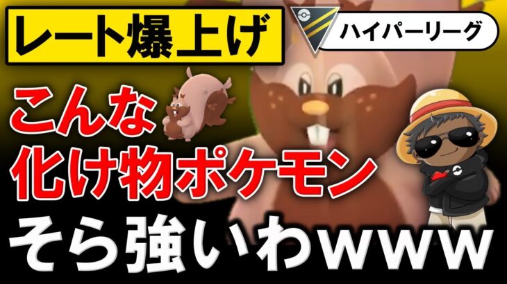 【レート爆上げ】こんな化け物ポケモンそら強いわwwwww「ポケモンGOバトルリーグ」