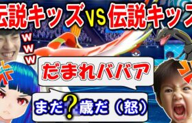 【第1回伝説キッズダンジョン】伝説キッズ同士を戦わせたら大喧嘩になってヤバイｗ【前編】