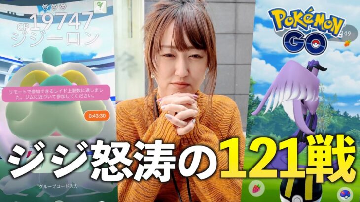 ジジーロン色違い探し!! 沼の100戦越え【ポケモンGO】