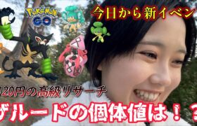 【高級】1120円で購入した人にしか出ないザルード👻💦果たして結果は❓️カプ・テテフ モンメン Pokémon GO Japan raids ポケモンGO 일본인 포켓몬고