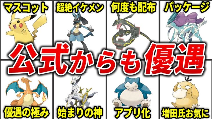 圧倒的な人気を誇るポケモン13選【歴代ポケモン】