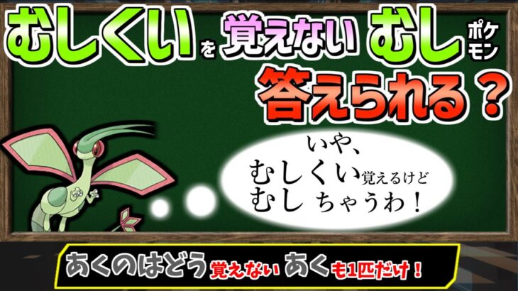 【ゆっくり解説】「むしくい」を覚えない「むし」ポケモンが1匹だけいるらしい【ポケモンSV】