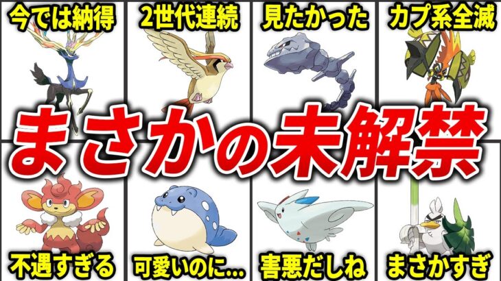 残念だけどリストラされてしまったポケモン20選【ポケモンSV】