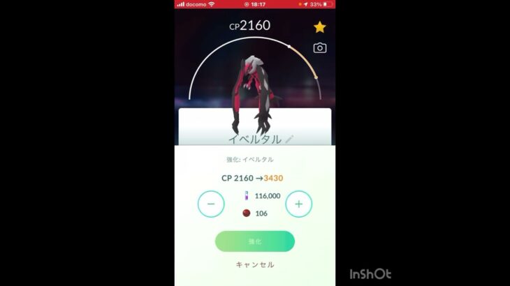 ①2回アップしていたので、もう一度見せます☺️【ポケモンGO】#shorts #short #ゲーム実況