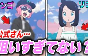 【アニポケ考察】2話連続２大美女が新衣装に！？最近のアニポケが狙ってきてる件が衝撃的だった！！！！【ポケモンSV】【サンゴ】【リコ/ロイ】【ポケットモンスタースカーレットバイオレット】【はるかっと】