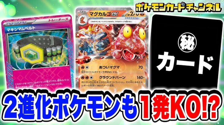 【ポケカ対戦】2進化のポケモンexも1発できぜつ！？マグカルゴexの実力とは！【クリムゾンヘイズ/ポケモンカード】