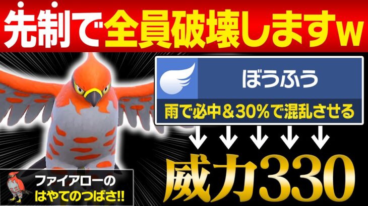 【抽選パ】ファイアロー＝「ブレバ」だと思ってない？先制で威力330を連発する眼鏡ファイアローが奇襲性能高くてヤバい　#33-2【ポケモンSV/ポケモンスカーレットバイオレット】