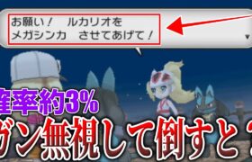 【イベ無視】”メガ進化しないと突破不可”コルニを確率3%で強引に突破したらどうなる？？懐かしの検証結果で命爆発！！！！【ポケモンSV/レジェンズZA】【絶対メガシンカネキ/命爆発】