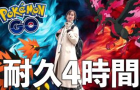 おさんぽ耐久動画4時間!! ガラル三鳥を探せ!!【ポケモンGO】